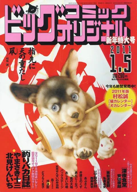 Cover of Big Comic Original 2011 1