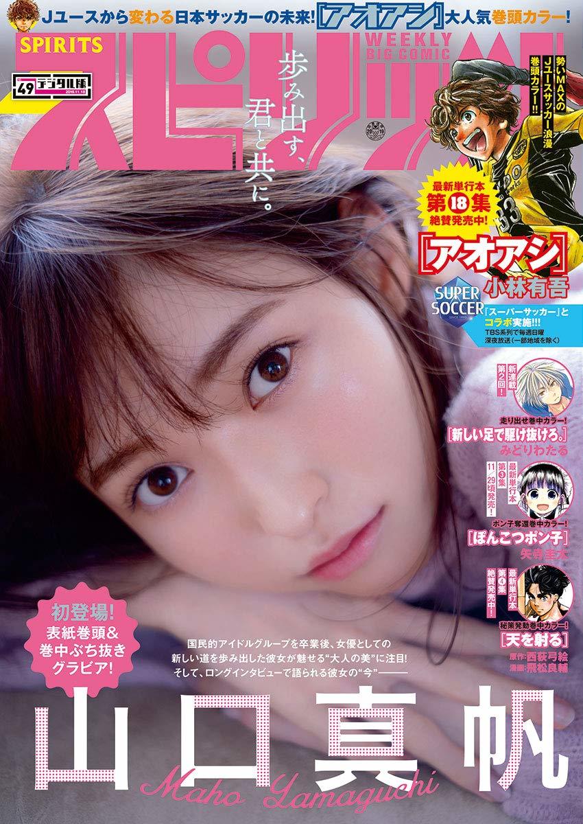 Cover of Big Comic Spirits 2019 49