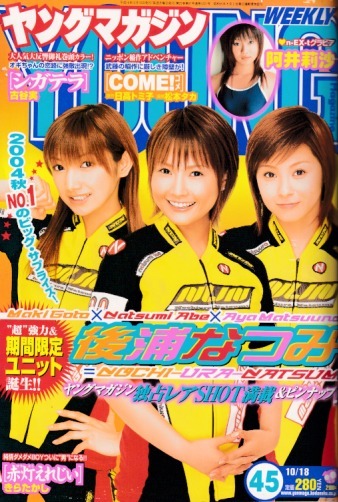 Copertina di Weekly Young Magazine 2004 45
