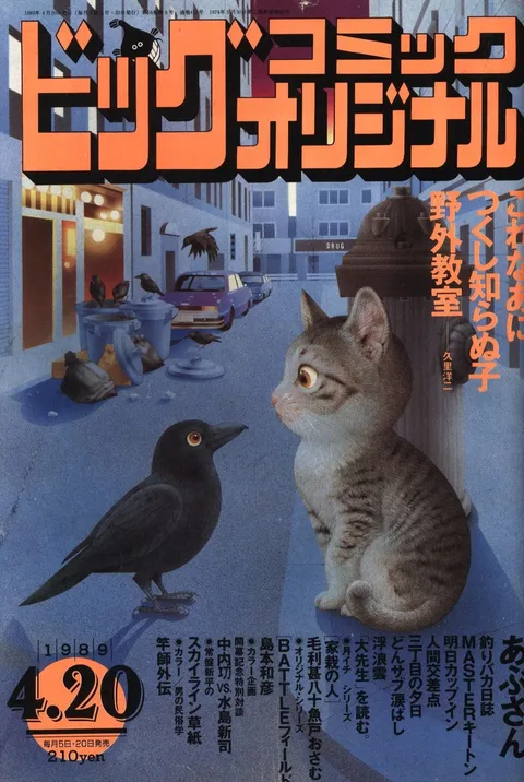 Couverture de Big Comic Original 1989 8