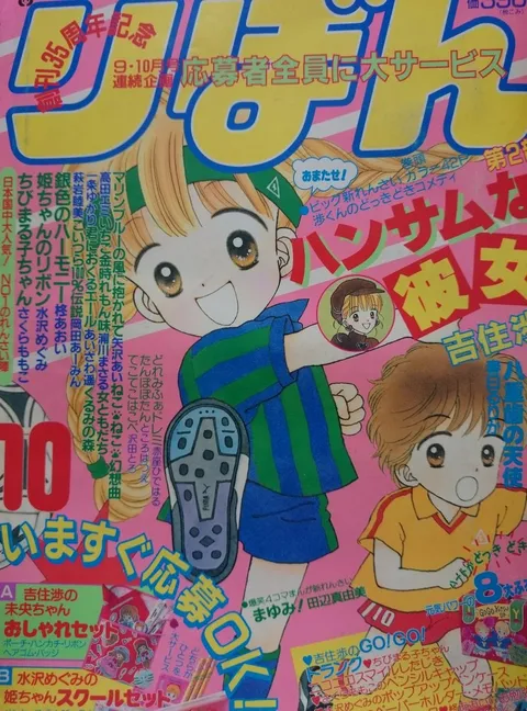 Couverture de Ribon 1990 10