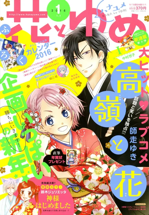 Cover von Hana to Yume 2016 1