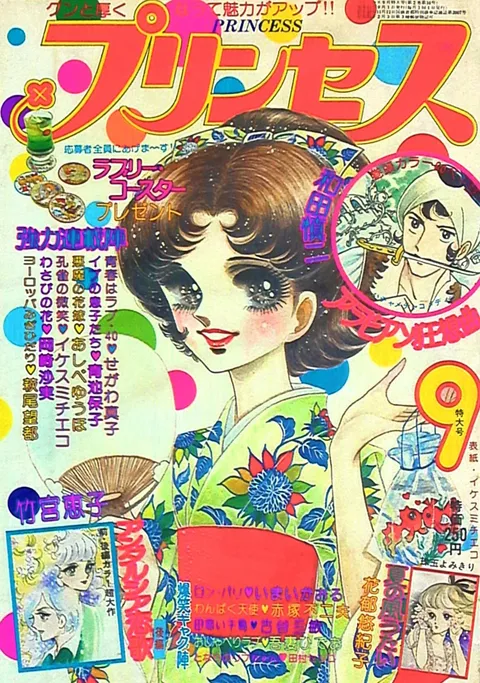 Cover von Princess 1976 9