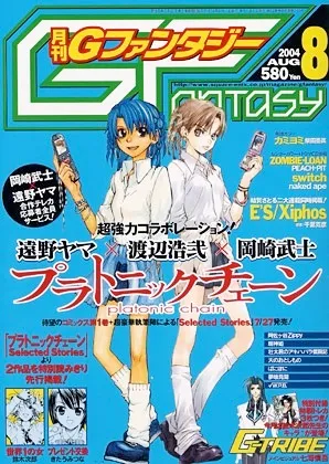 Cover of GFantasy 2004 8