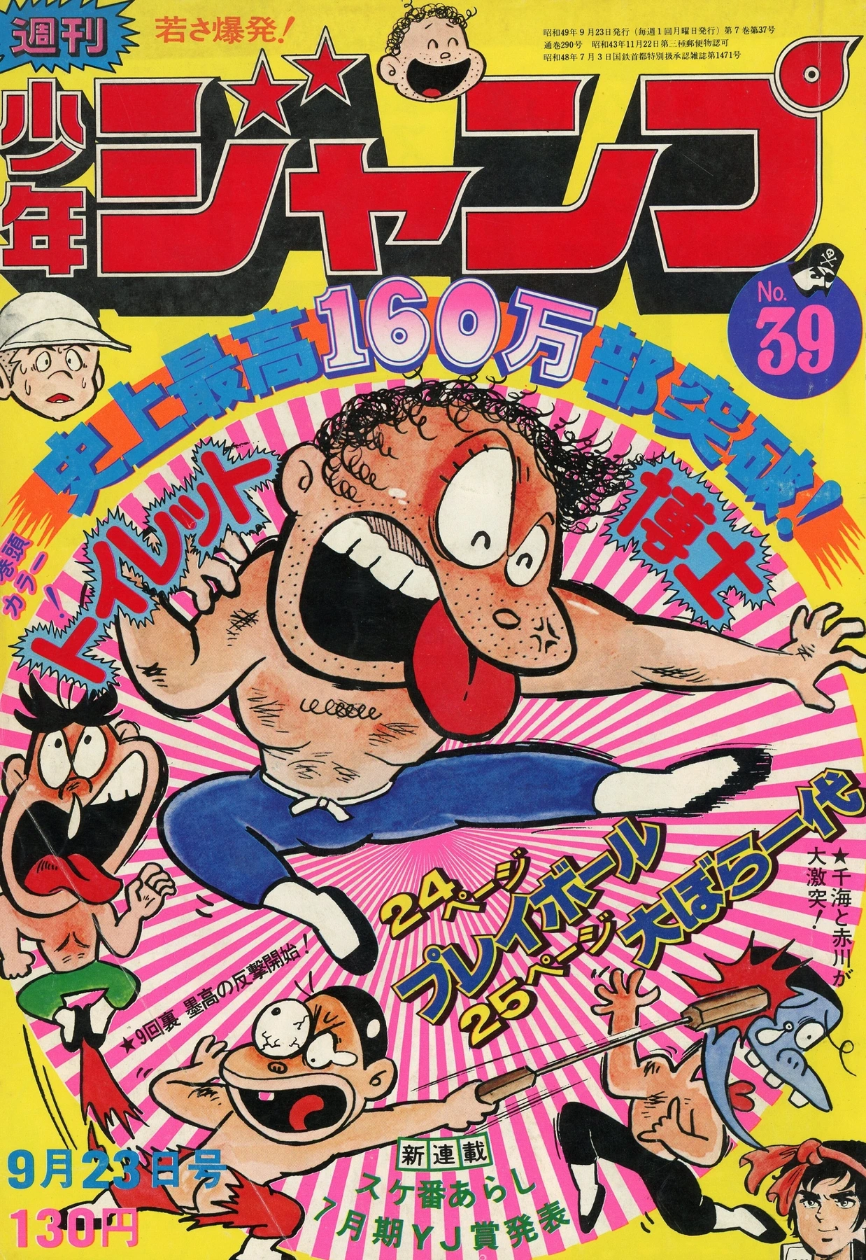 Couverture de Weekly Shōnen Jump 1974 39