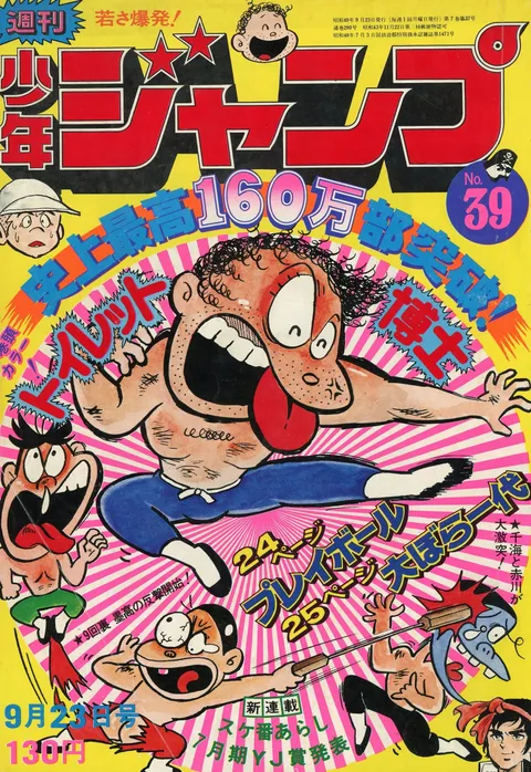 Portada de Weekly Shōnen Jump 1974 39