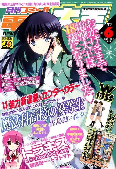 Portada de Dengeki Daioh 2012 6