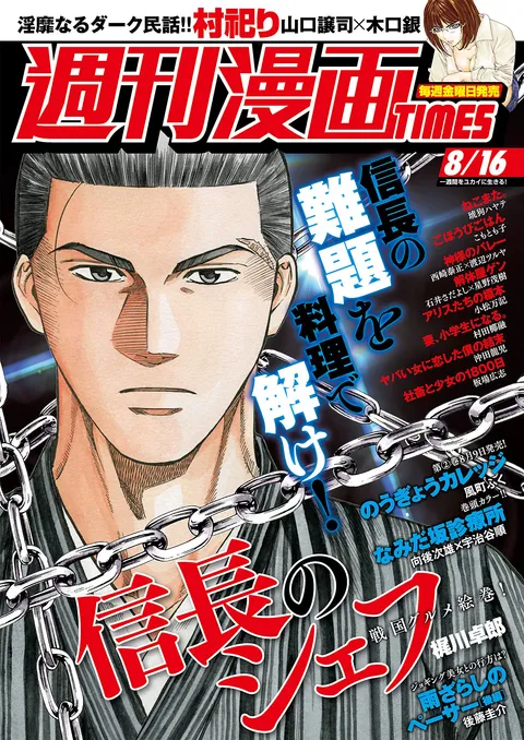 Cover of Weekly Manga Times 2019 8/16
