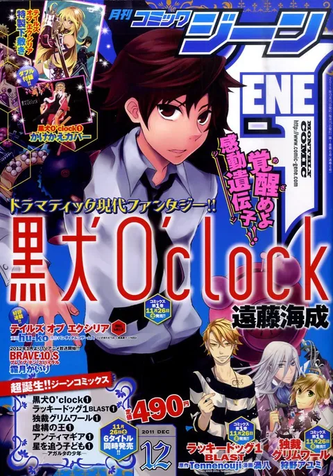 Cover von Comic Gene 2011 12