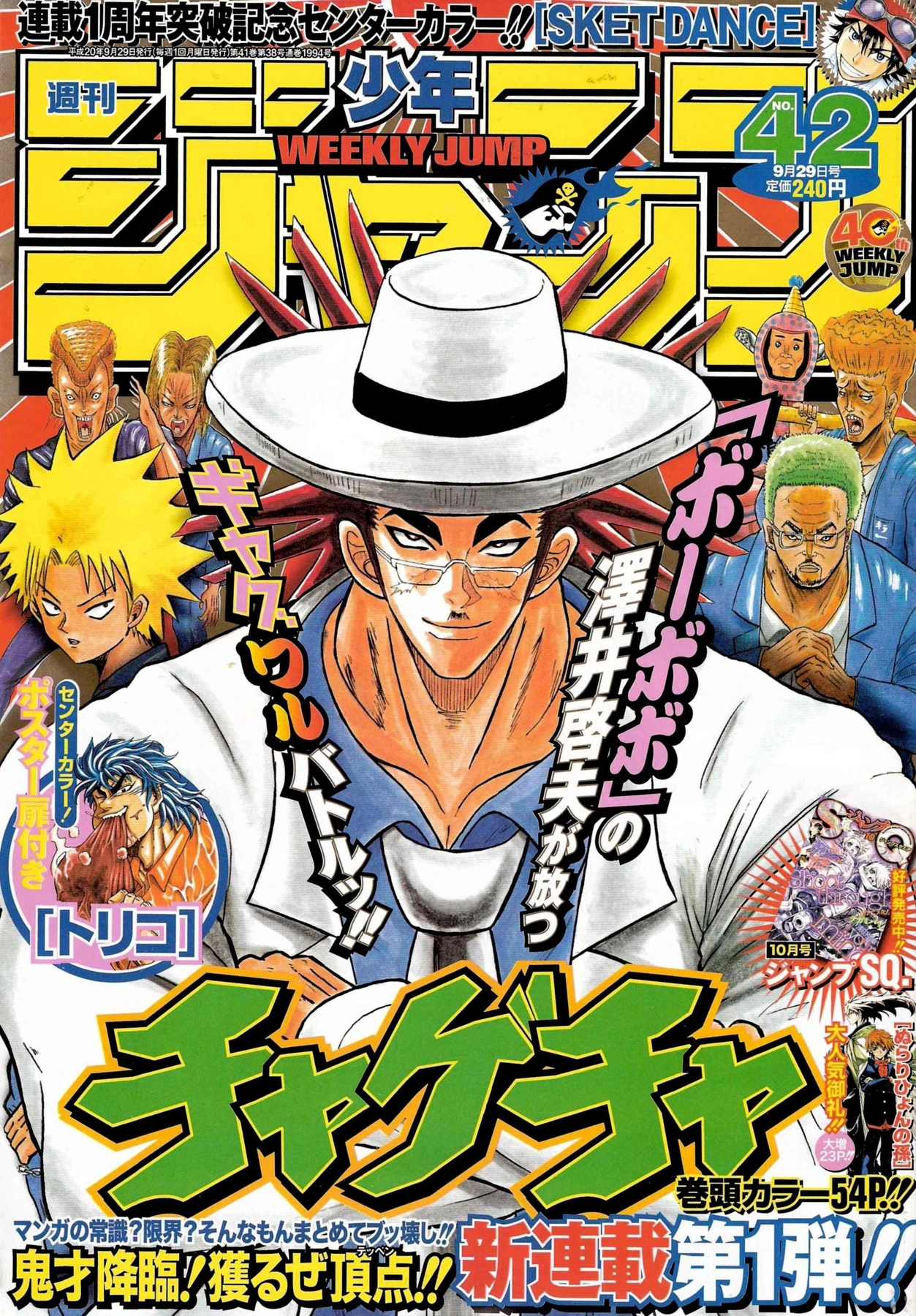 Couverture de Weekly Shōnen Jump 2008 42