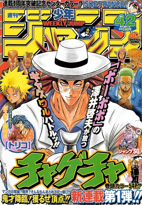 Cover von Weekly Shōnen Jump 2008 42