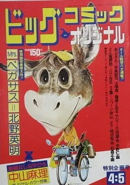 Couverture de Big Comic Original 1974 7