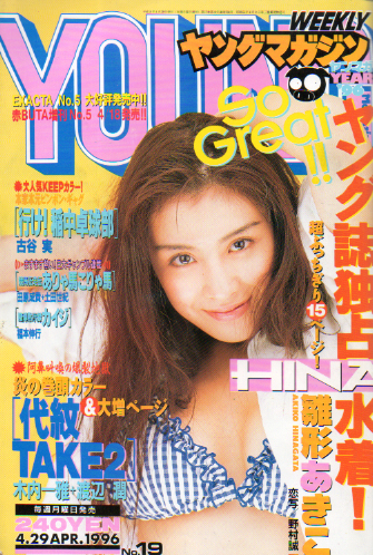 Cover of Weekly Young Magazine 1996 19