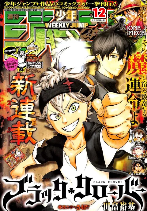 Couverture de Weekly Shōnen Jump 2015 12