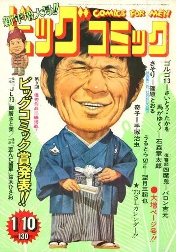 Cover of Big Comic 1973 1