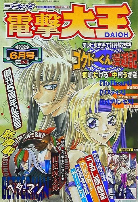 Copertina di Dengeki Daioh 1999 6
