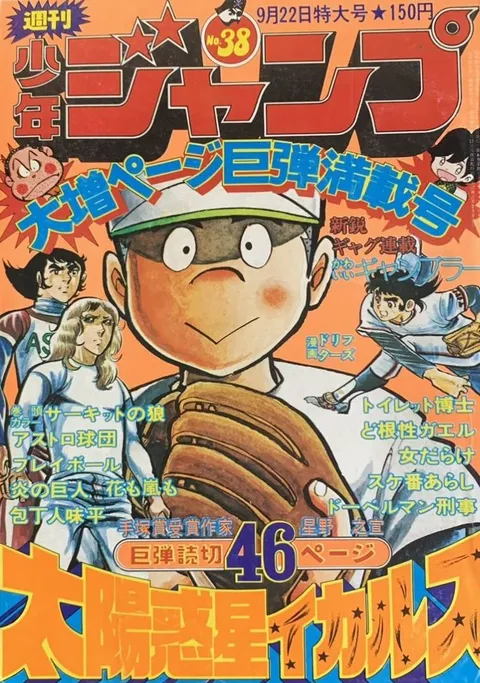 Portada de Weekly Shōnen Jump 1975 38