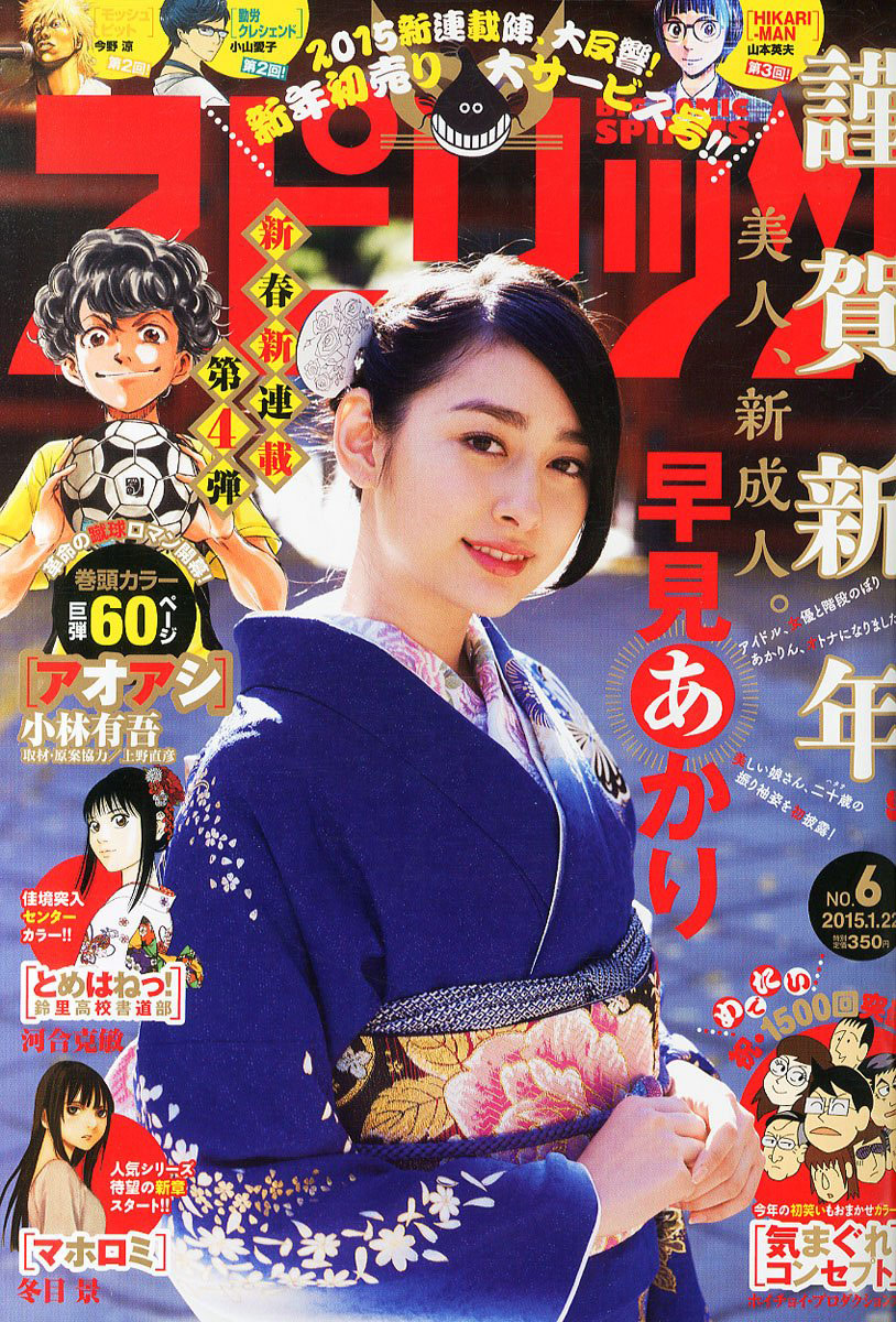 Copertina di Big Comic Spirits 2015 6