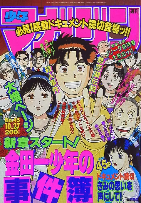 Cover of Weekly Shōnen Magazine 1993 45
