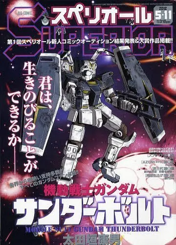 Copertina di Big Comic Superior 2012 10
