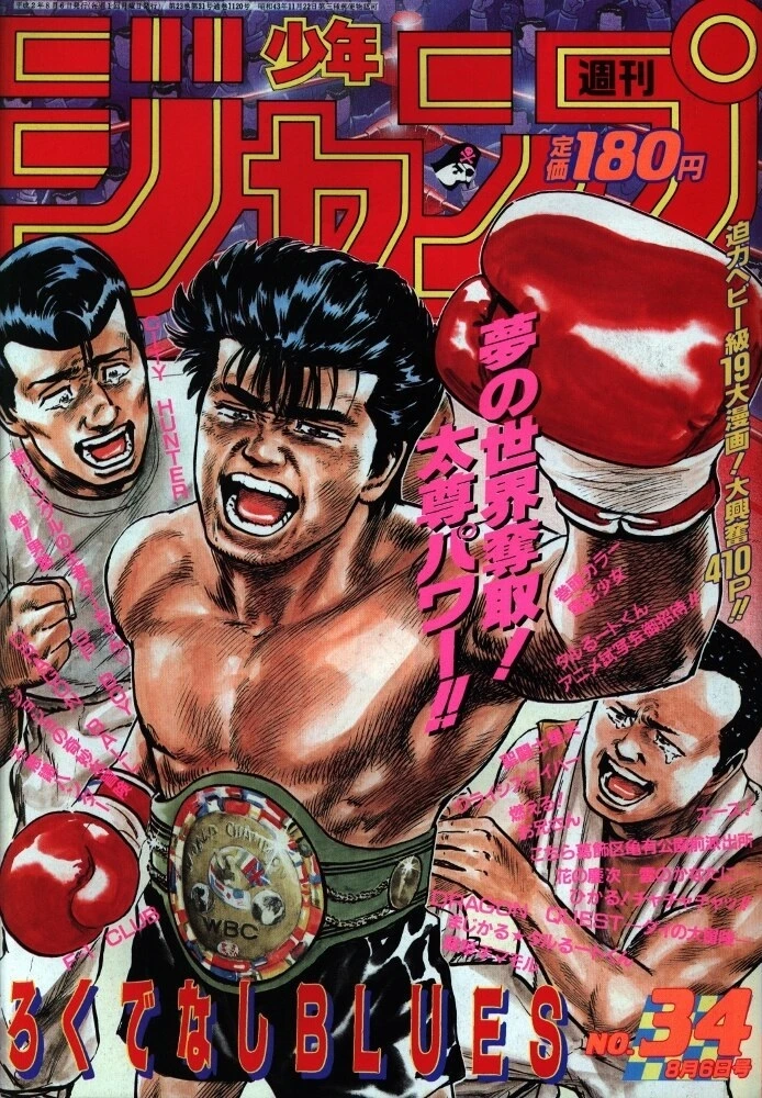 Couverture de Weekly Shōnen Jump 1990 34