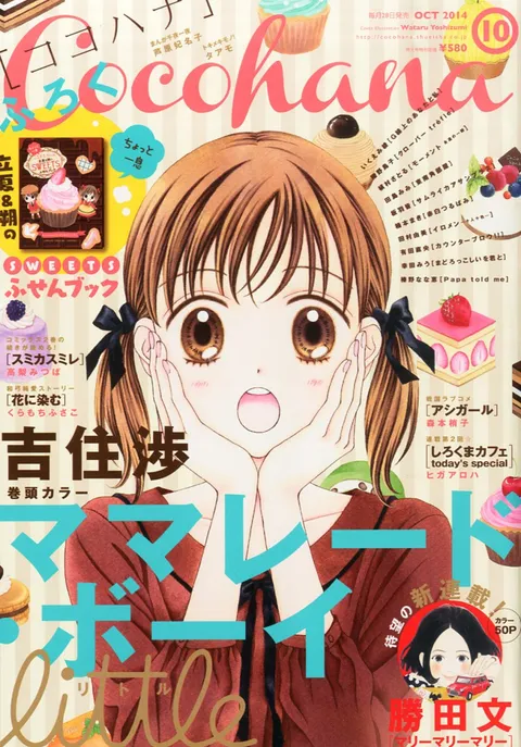 Cover von Cocohana 2014 10