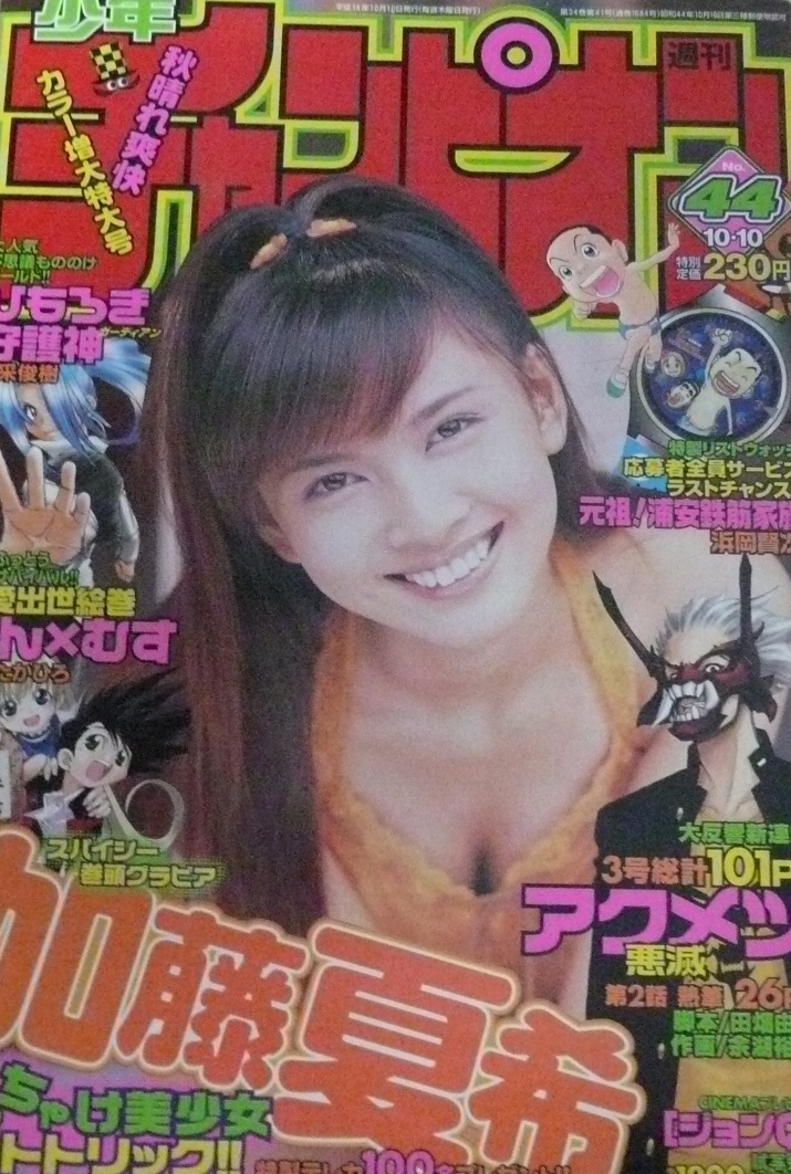 Portada de Weekly Shōnen Champion 2002 44