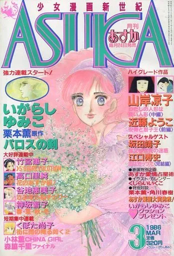 Copertina di Asuka 1986 3