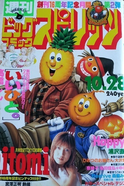 Copertina di Big Comic Spirits 1996 45