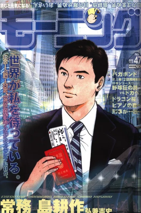 Copertina di Morning 2005 47