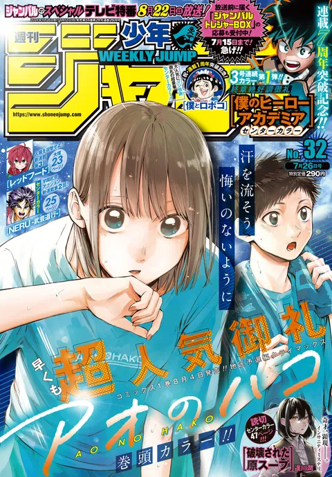 Couverture de Weekly Shōnen Jump 2021 32