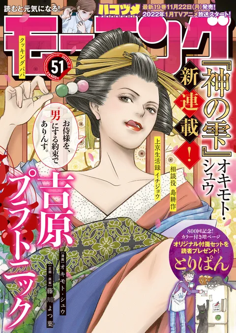 Cover von Morning 2021 51
