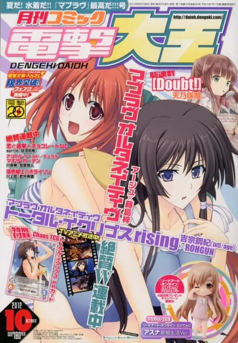 Portada de Dengeki Daioh 2012 10