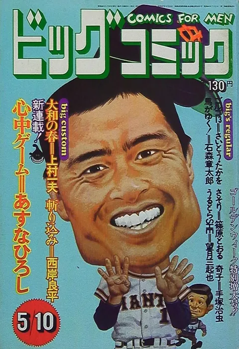 Cover of Big Comic 1973 9