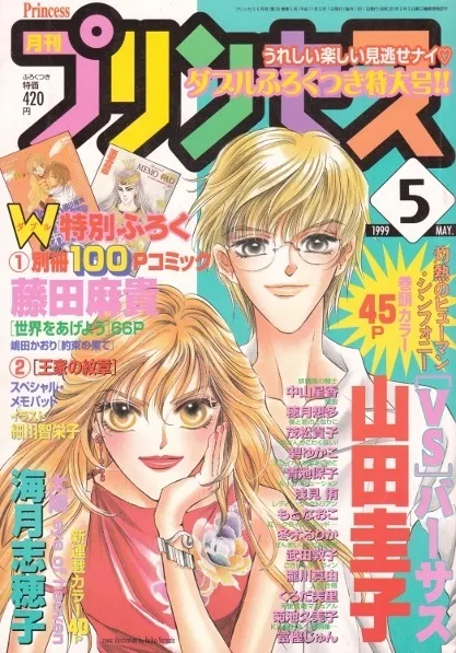Copertina di Princess 1999 5