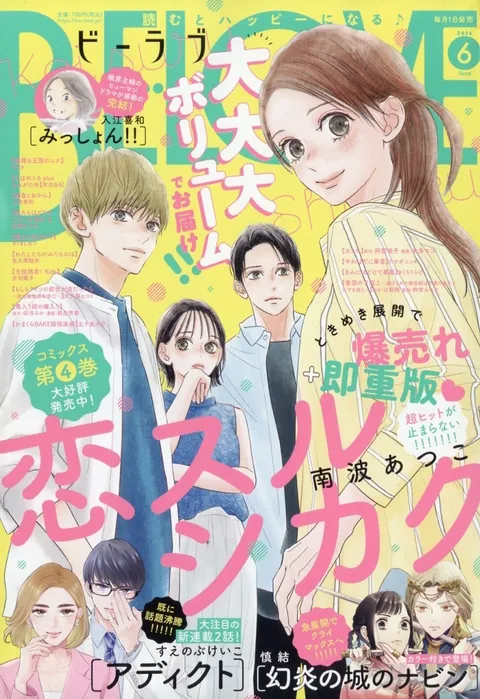 Cover of BE LOVE 2026 6