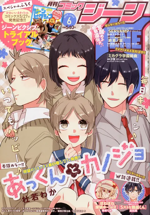Portada de Comic Gene 2015 6