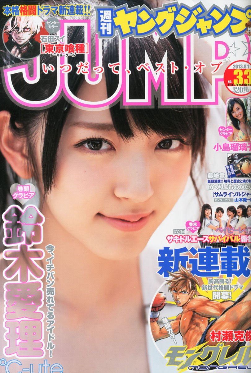 Cover of Weekly Young Jump 2013 33
