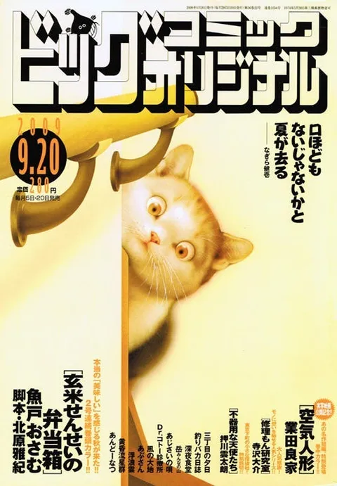 Cover of Big Comic Original 2009 18