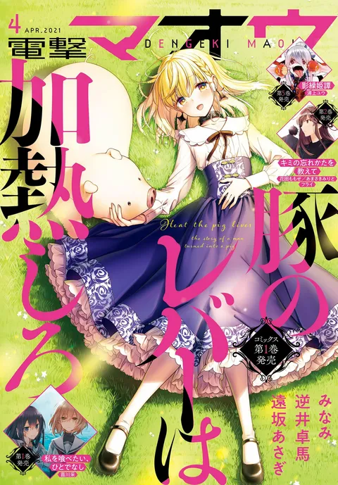 Cover of Dengeki Maoh 2021 4