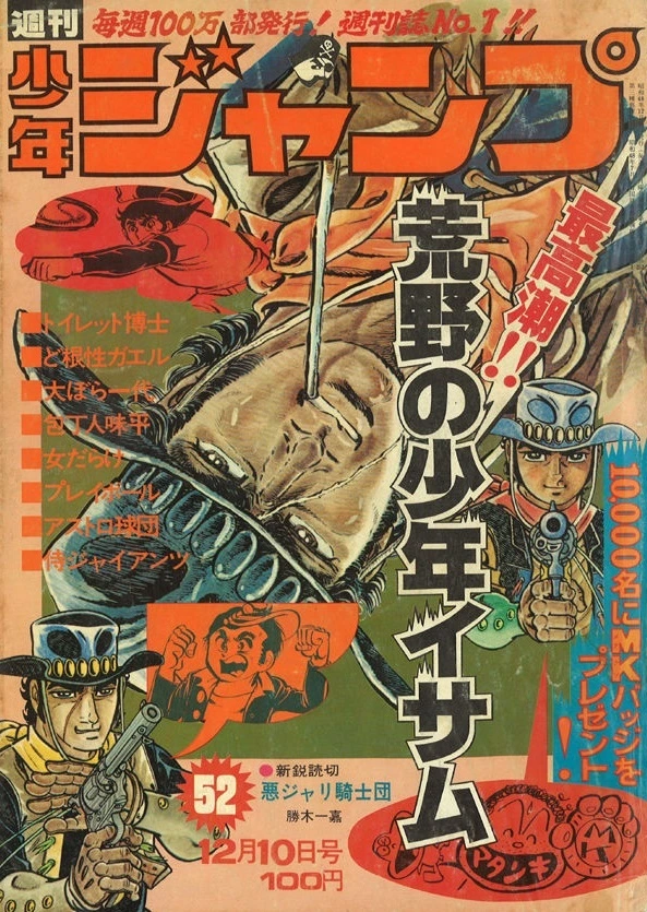 Cover of Weekly Shōnen Jump 1973 52