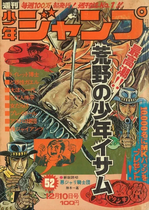 Cover of Weekly Shōnen Jump 1973 52