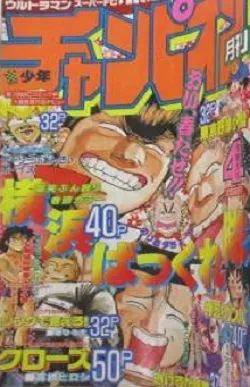 Cover of Monthly Shōnen Champion 1991 4