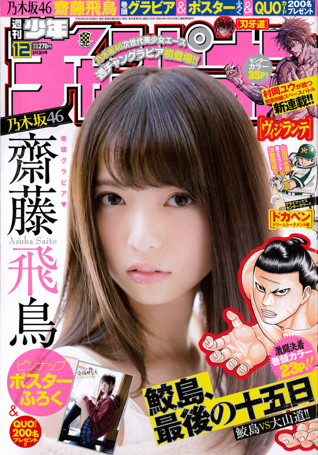 Copertina di Weekly Shōnen Champion 2016 12