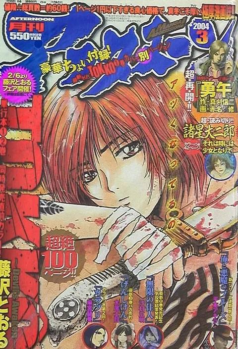 Portada de Afternoon 2004 3