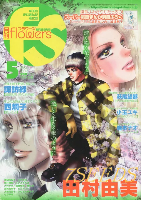 Portada de Flowers 2006 5