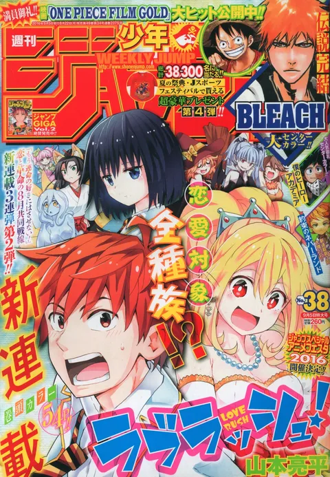 Cover von Weekly Shōnen Jump 2016 38