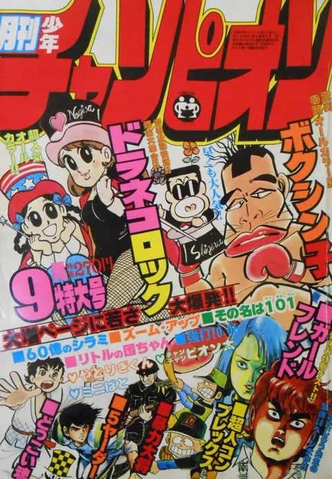 Cover of Monthly Shōnen Champion 1978 9
