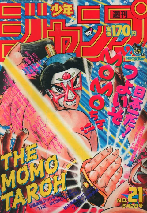 Cover von Weekly Shōnen Jump 1988 21