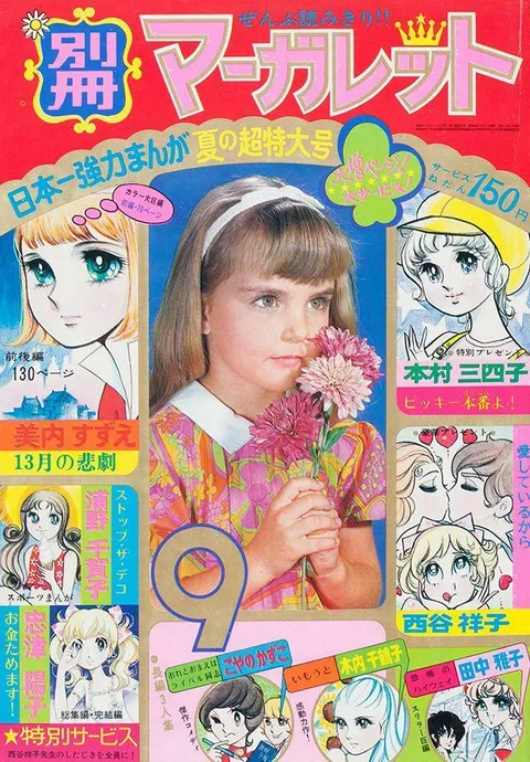 Couverture de Bessatsu Margaret 1971 9